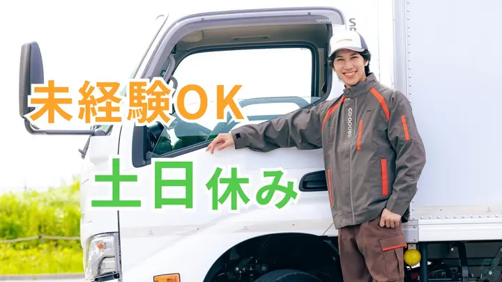 群馬県藤岡市篠塚の小型トラックドライバーの求人情報イメージ - SBSゼンツウ株式会社 藤岡営業所 - No.87760-01