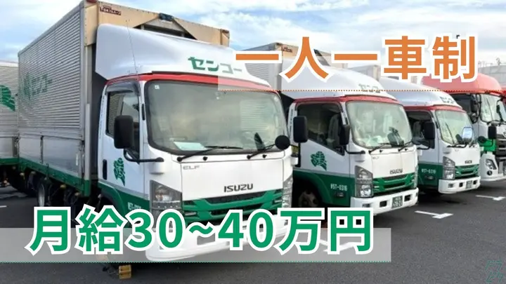 神奈川県川崎市川崎区浮島町の中型トラックドライバーの求人情報イメージ - 神奈川センコー運輸株式会社 川崎車輌センター - No.88215-01
