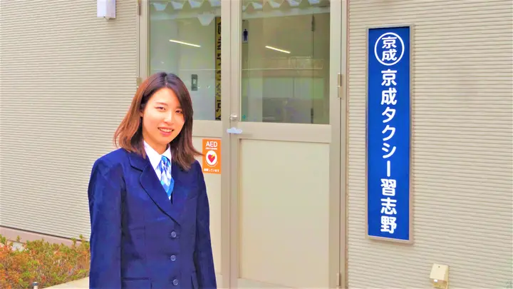 京成タクシーセントラル株式会社 習志野営業所の転職情報　No.94843