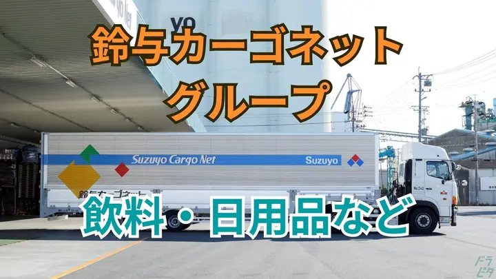福岡県北九州市門司区新門司北のトレーラー（牽引）の求人情報イメージ - 鈴与カーゴネット株式会社 北九州営業所 - No.86710-01