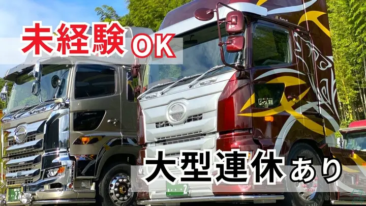 福岡県糸島市志摩馬場のトレーラー（牽引）の求人情報イメージ - 株式会社ラント 本社営業所 - No.91515-01