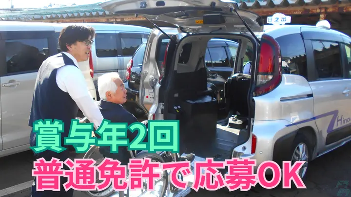 月給例30万円・歩合率45~50％・流し営業ほぼなし