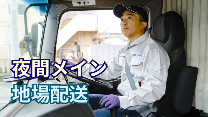 千葉県千葉市美浜区新港の中型トラックドライバーの求人情報イメージ - ダイセーロジスティクス株式会社 千葉ハブセンター - No.87275-01