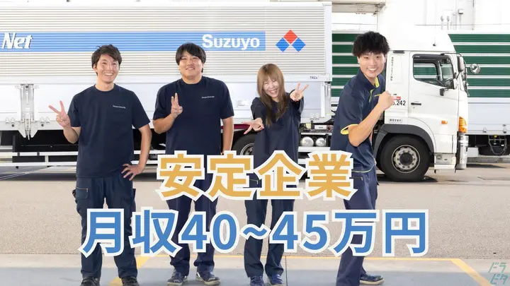 月40万円以上・賞与年2回・夕方には帰れる