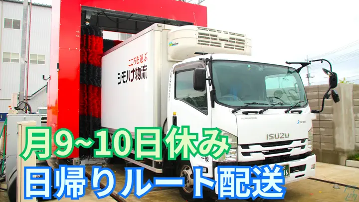神奈川県厚木市棚沢の中型トラックドライバーの求人情報イメージ - 関東シモハナ物流株式会社 厚木営業所 - No.86861-01