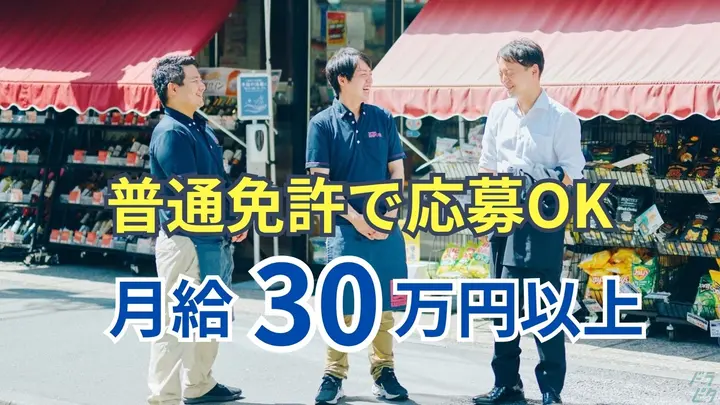 月30万以上・未経験OK・賞与年2回