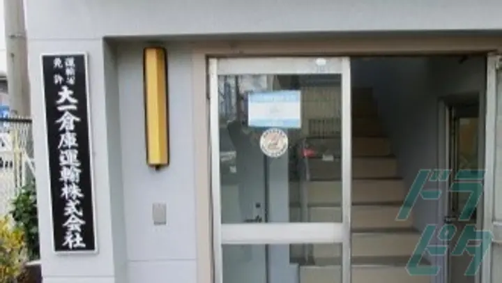 京都府京都市南区吉祥院長田町の中型トラックドライバーの求人情報イメージ - 大一倉庫運輸株式会社 洛南営業所 - No.87537-02