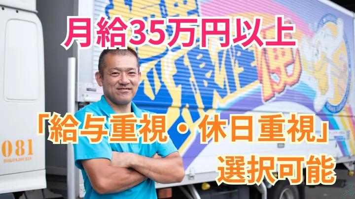 月35~40万・働き方相談可・年休105日