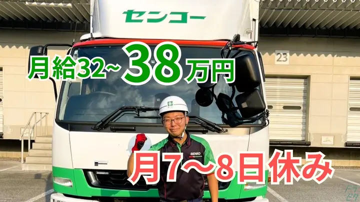 月35万以上可・賞与年2回・手当充実