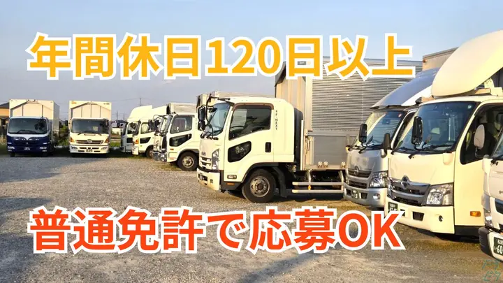 年休120日~・普通免許でOK・資格支援制度
