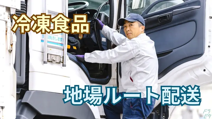 月30万円以上可能・賞与あり・免許補助制度あり