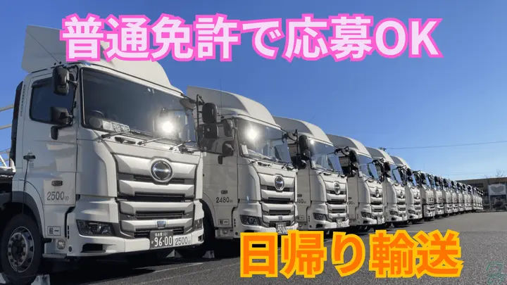 月45万可・普通免許OK・年休115日