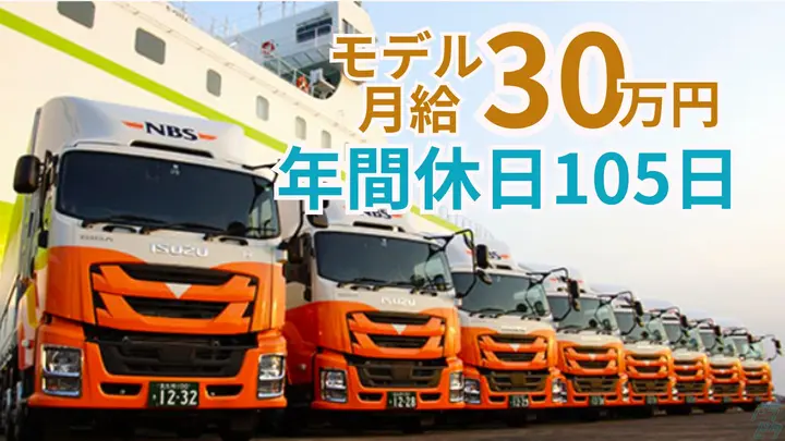 月30万以上も可能・賞与年2回・年間休日105日