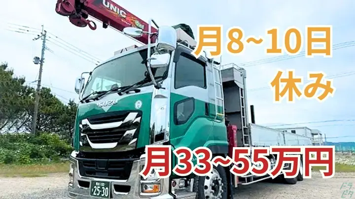 熊本県宇土市松山町のユニック車ドライバーの求人情報イメージ - 株式会社双葉運輸 宇土営業所 - No.87777-01