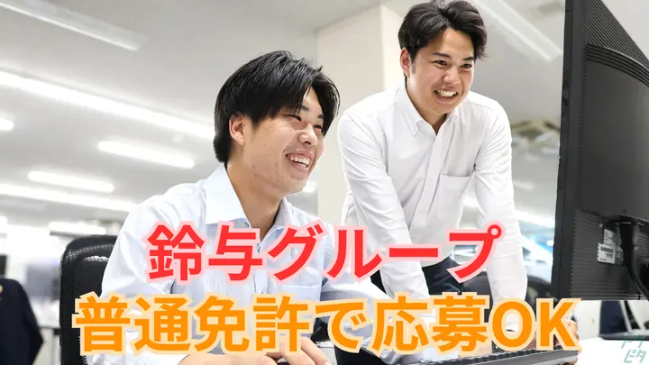 普通免許で応募OK・月25~40万円・賞与年2回