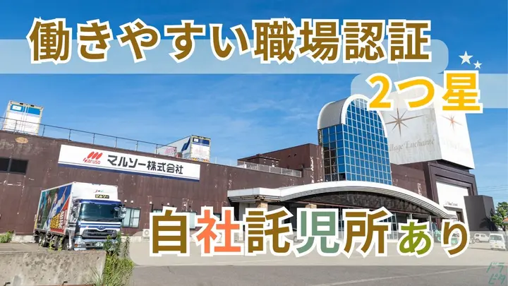 託児所あり・手当充実・週休2日制
