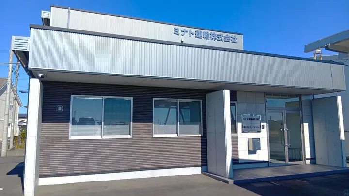 ミナト運輸株式会社 本社の転職情報　No.99920