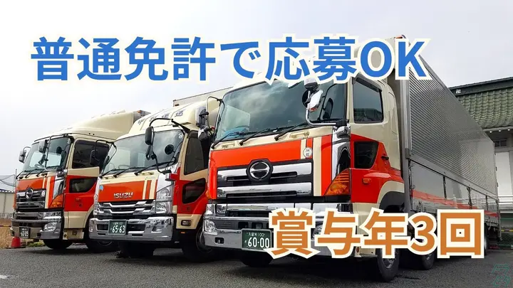 福岡県大川市大字郷原の大型トラックドライバーの求人情報イメージ - 中村運送株式会社 - No.87017-01