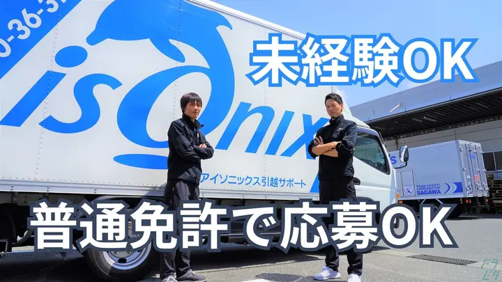 福岡県福岡市東区蒲田の中型トラックドライバーの求人情報イメージ - アイソニックス株式会社 - No.86365-01