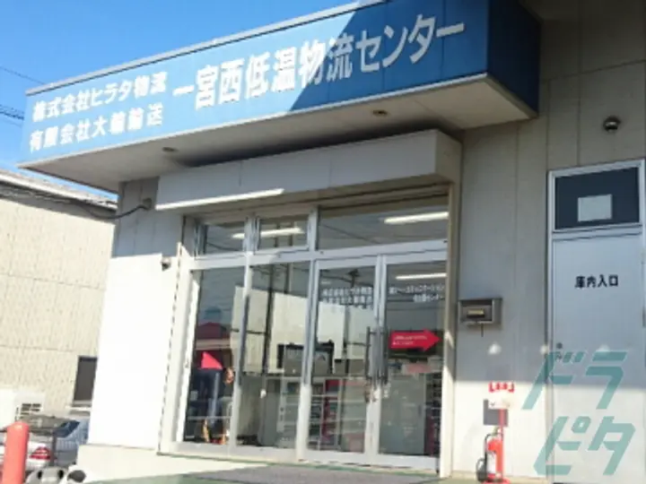 有限会社大輪輸送 一宮西営業所 の転職情報　No.26768