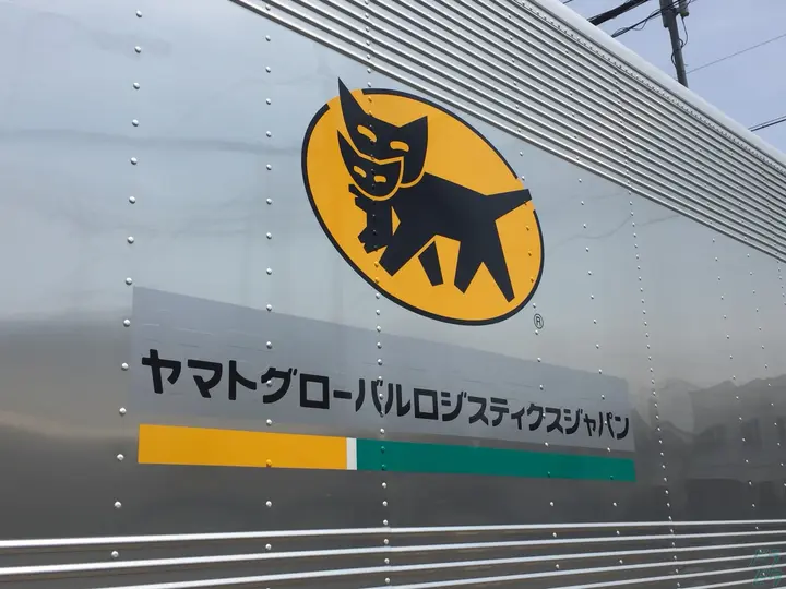 ヤマトグローバルロジスティクスジャパン株式会社 海外美術品支店 国内輸送 大田区 あなたの街の情報屋さん