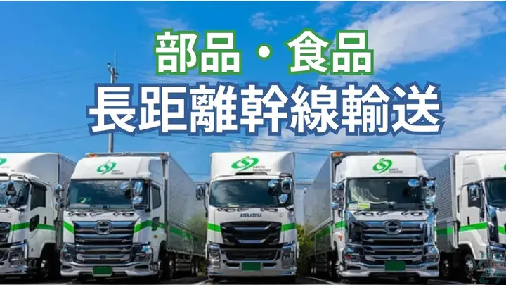 福岡県行橋市福丸の大型トラックドライバーの求人情報イメージ - 埼九運輸株式会社 行橋営業所 - No.86553-01