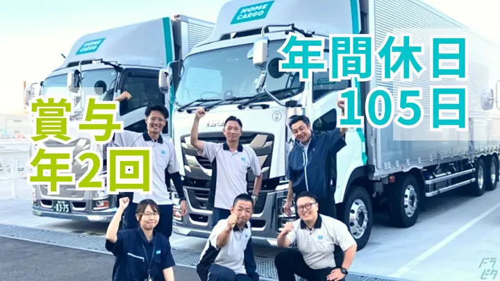 年休105日・年収460万以上・賞与年2回