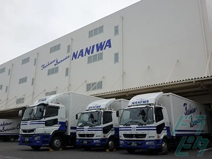浪速運送株式会社 のトラック求人　No.9620