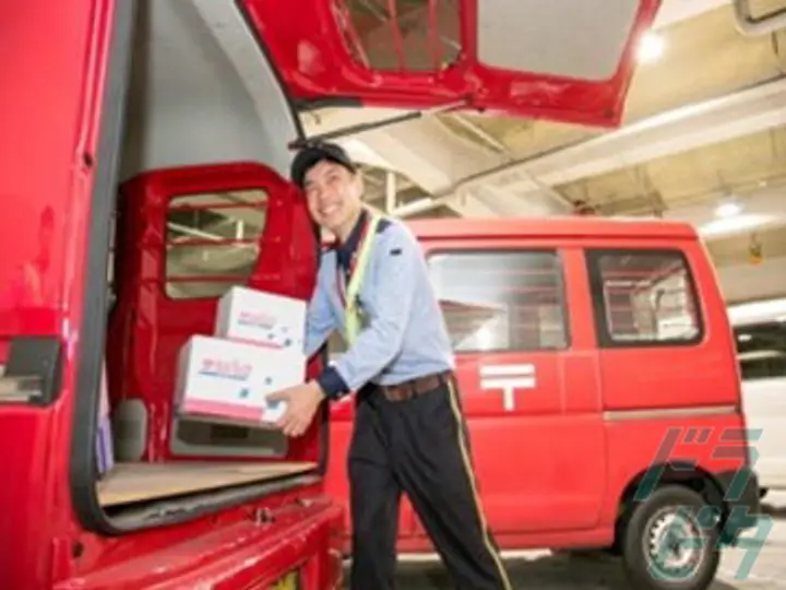 超高時給 Max1560円 普免ではじめるゆうパック配達staff 5378 長久手市の求人 ドラピタ