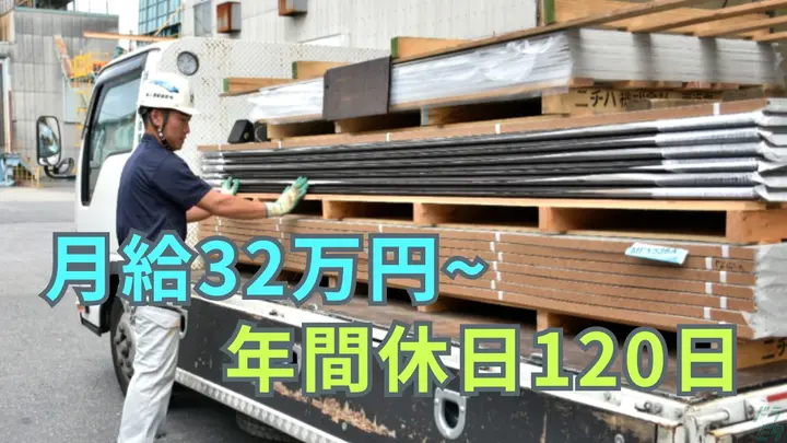 千葉県習志野市東習志野の倉庫作業員の求人情報イメージ - 坂上運輸倉庫株式会社 千葉支店 - No.87743-01