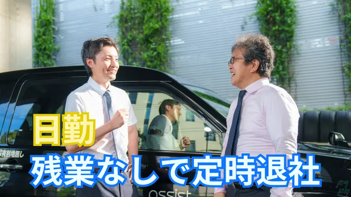 未経験OK・残業なし・年収1,000万円も可能