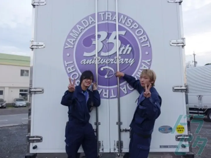 山田運送株式会社 の転職情報　No.13346