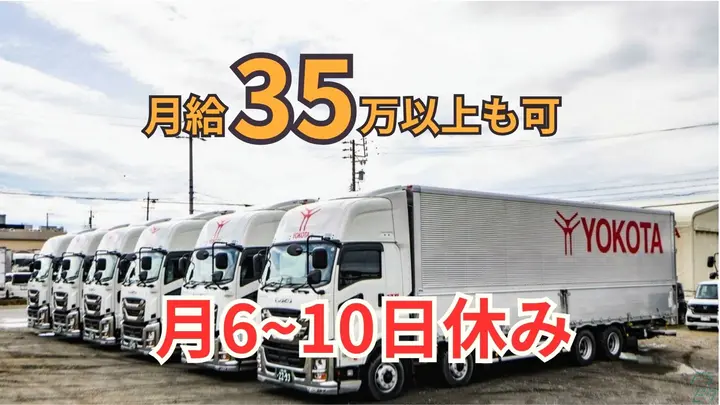 月30~37万・賞与あり・年間休日105日