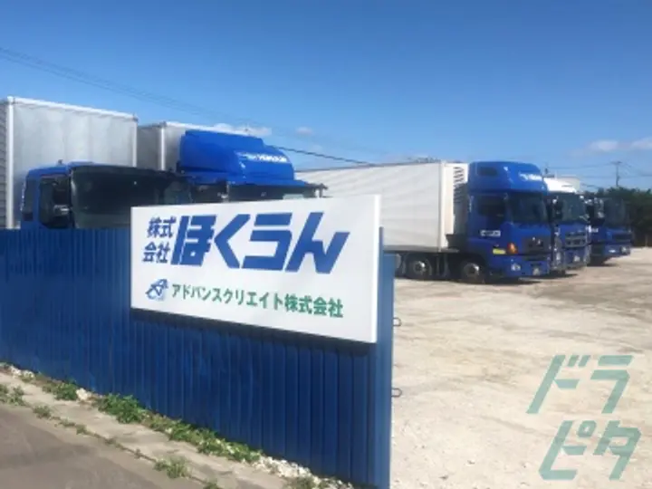北海道の運転手求人　No.26520