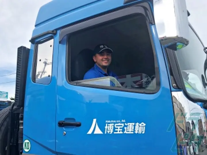 博宝運輸株式会社 のトラック求人　No.27350