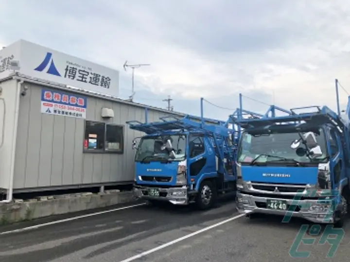 博宝運輸株式会社 の転職情報　No.27349