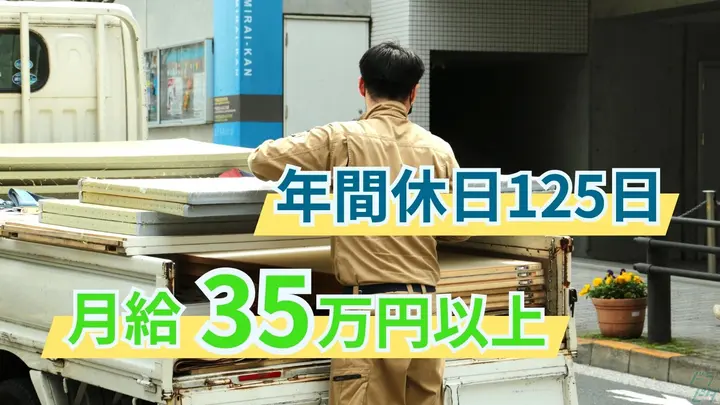 月35万以上・年休125日・未経験OK