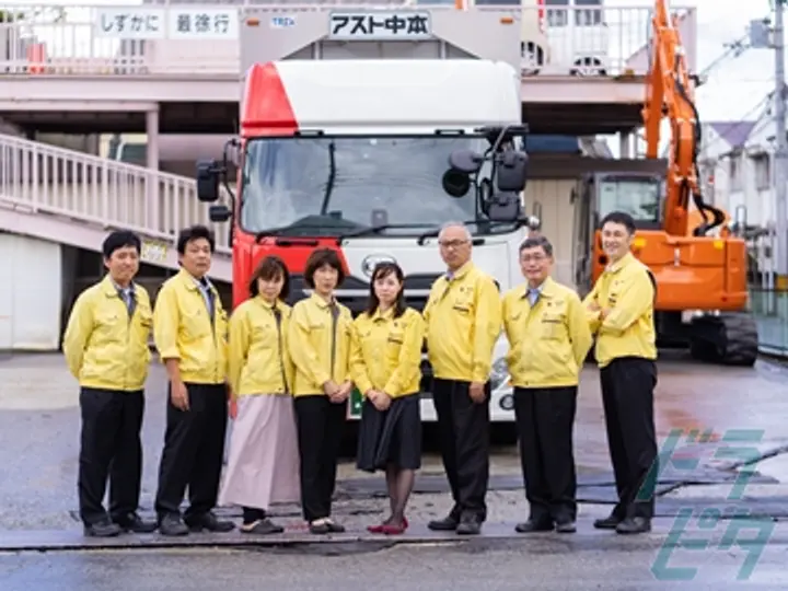 株式会社アスト中本 の転職情報　No.20959