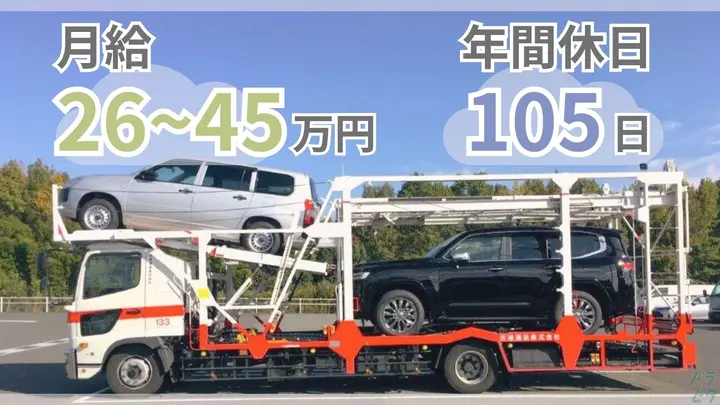 福岡県糟屋郡志免町南里のトレーラー（牽引）の求人情報イメージ - 吉浦運送株式会社 福岡支店 - No.86352-01