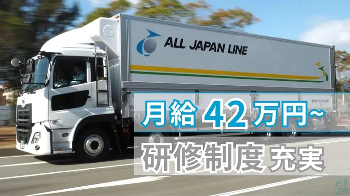 月給42万円以上・月7日以上休み・未経験OK
