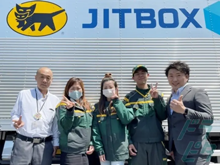 ヤマトボックスチャーター株式会社のトラック求人　No.98595
