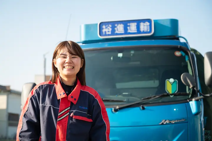 有限会社裕進運輸 のドライバー求人情報　No.26822