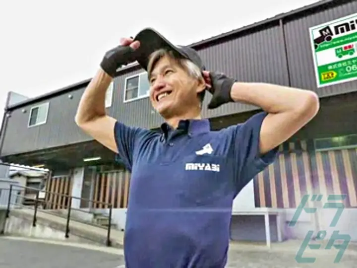 株式会社ミヤビ・コーポレーションのトラック求人　No.25849