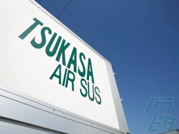 司企業株式会社のトラック求人　No.26035