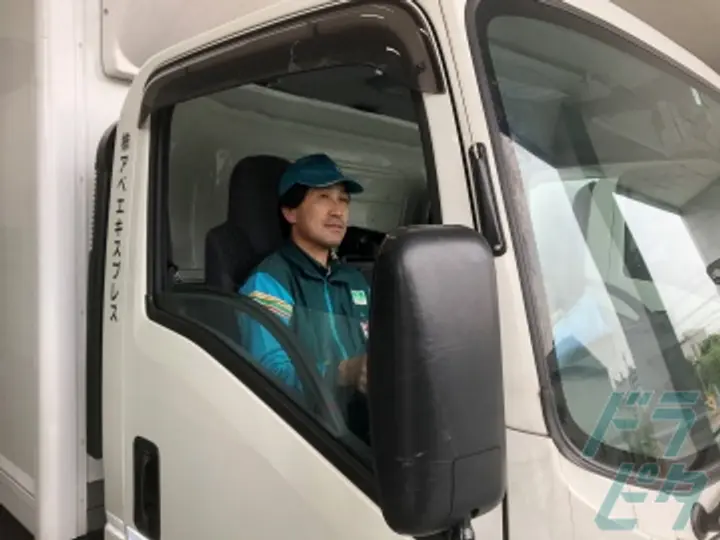 株式会社アベエキスプレスの転職情報　No.26237