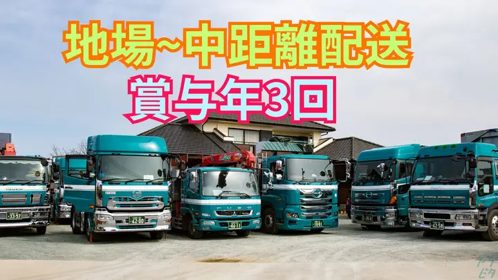 福岡県みやま市瀬高町河内の大型トラックドライバーの求人情報イメージ - 大門運送有限会社 - No.86361-01