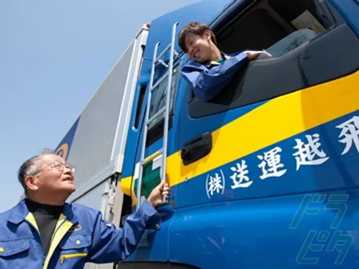 飛越運送株式会社の転職情報　No.70837