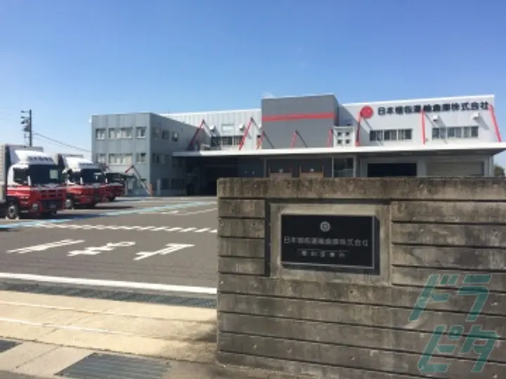 日本梱包運輸倉庫株式会社　中部事業部の転職情報　No.69447