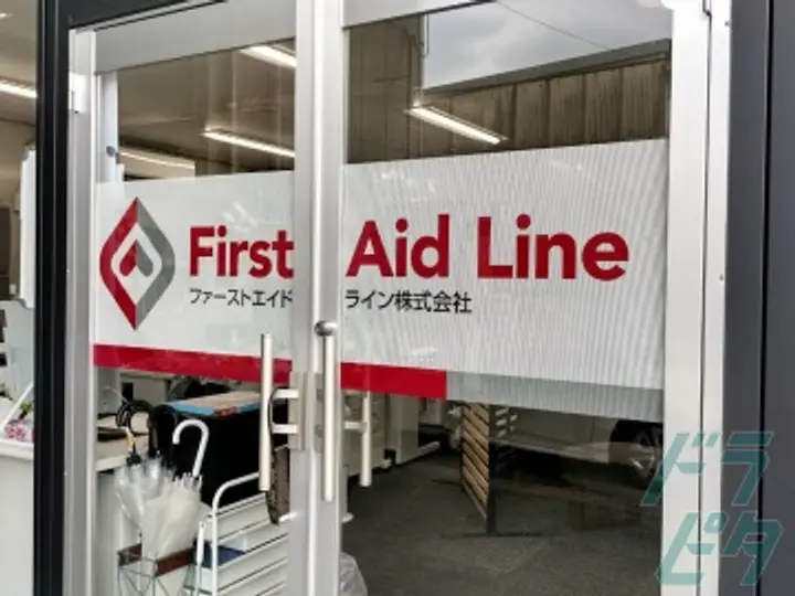 埼玉県川越市の大型トラックドライバーの求人情報イメージ - First Aid Line株式会社 - No.44176-03