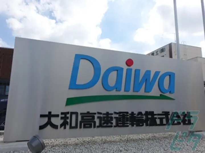 大和高速運輸株式会社の転職情報　No.26660